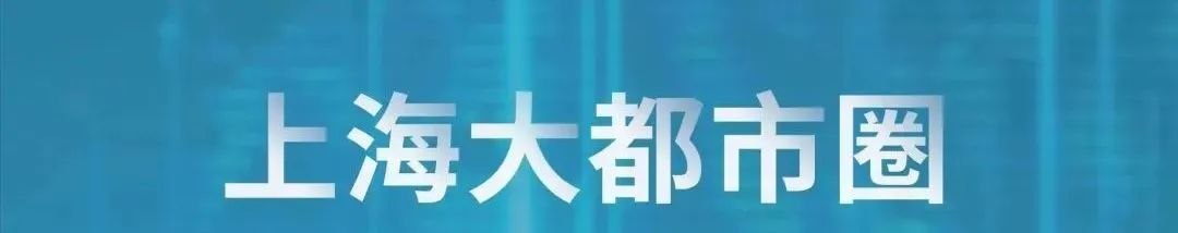 【15分钟社区生活圈】坚持规划引领,全面有序推进上海城市更新工作 【15分钟社区生活圈】坚持规划引领,全面有序推进上海城市更新工作