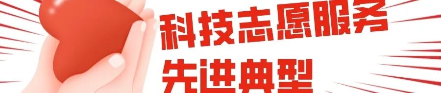 中国科协2022年度科技志愿服务先进典型——中国城市规划学会乡村规划与建设学术委员会秘书处 中国科协2022年度科技志愿服务先进典型——中国城市规划学会乡村规划与建设学术委员会秘书处