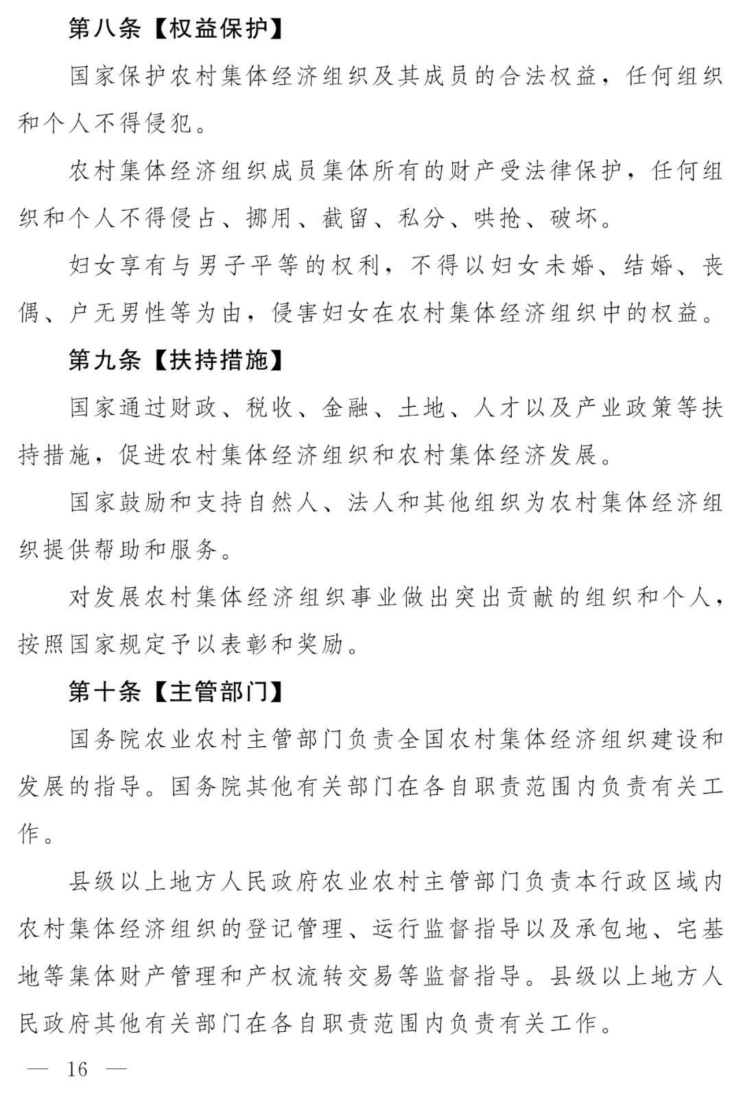 《农村集体经济组织法》（草案）公开征求意见