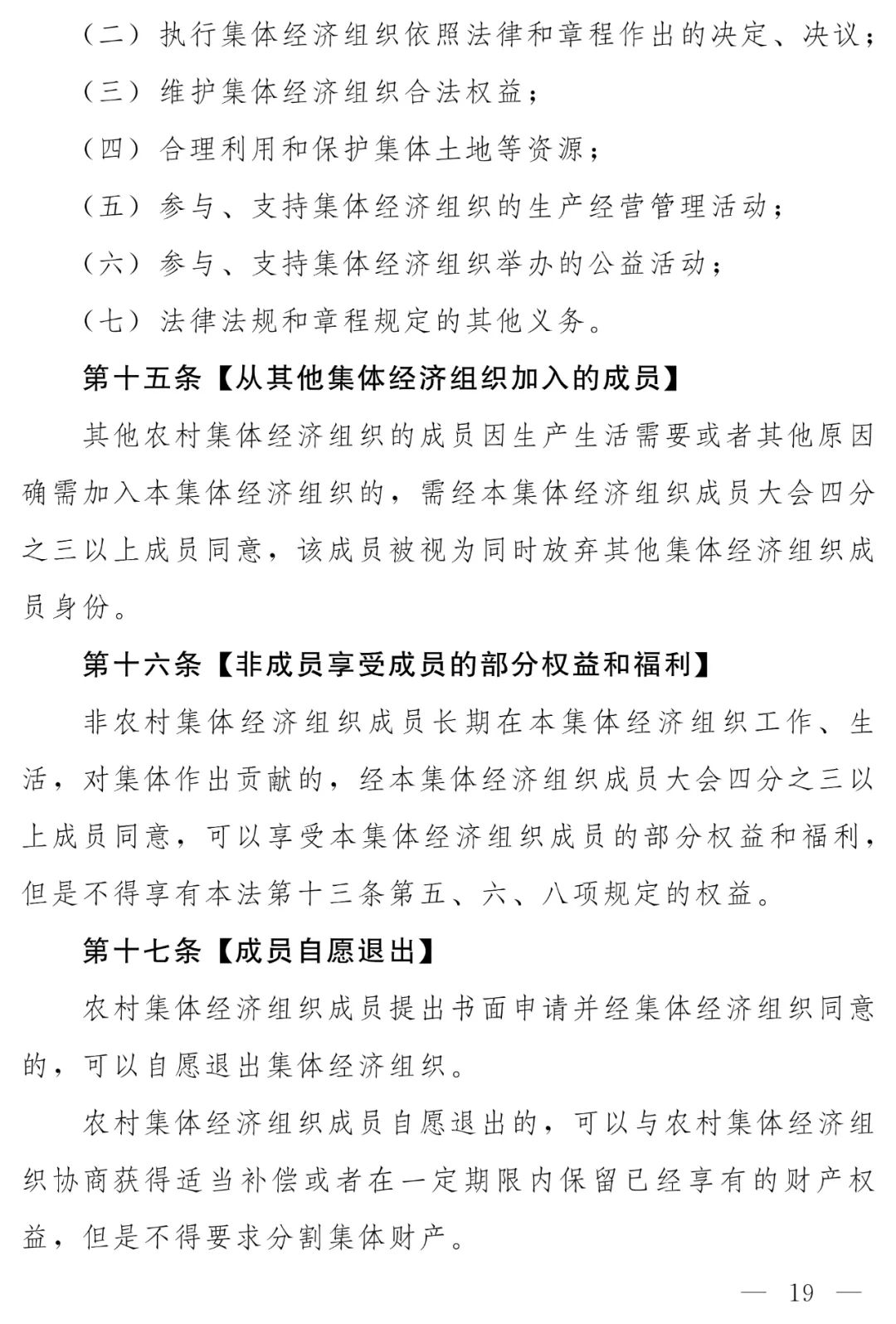 《农村集体经济组织法》（草案）公开征求意见