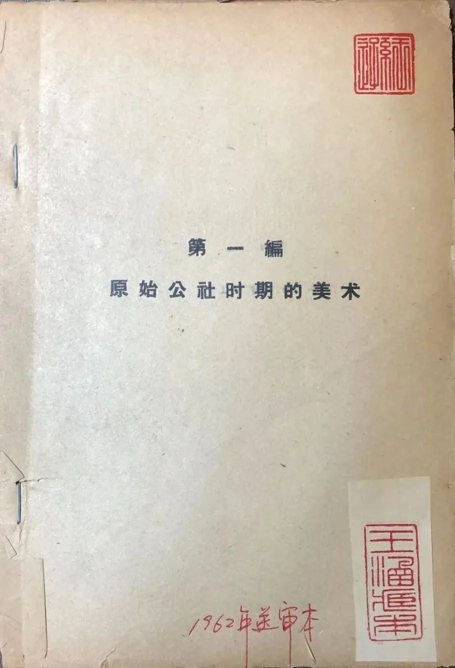 图书资讯丨中国美术史稿