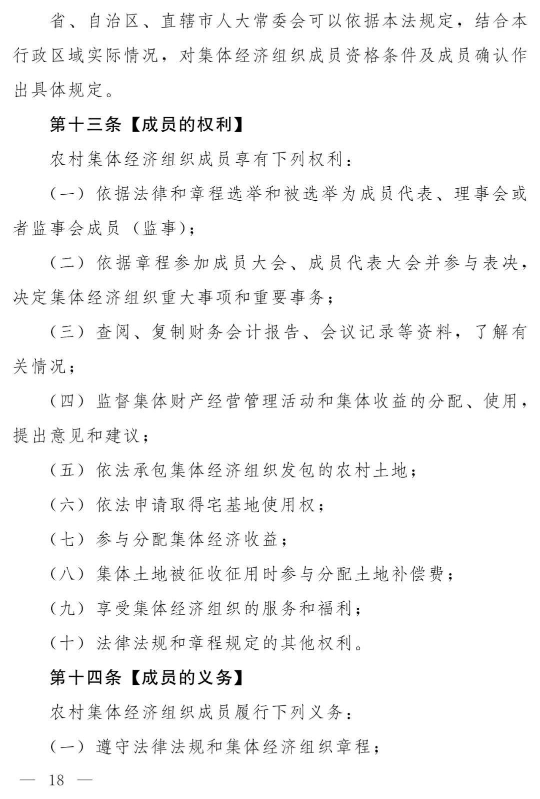 《农村集体经济组织法》（草案）公开征求意见