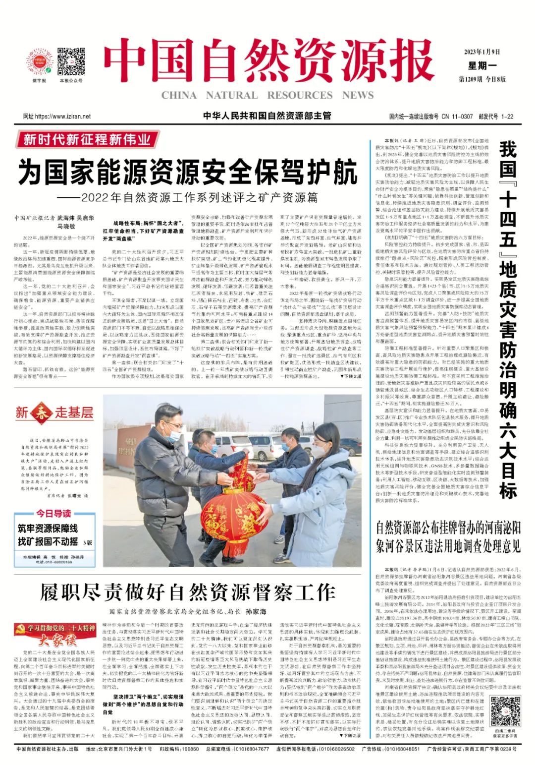 为国家能源资源安全保驾护航——2022年自然资源工作系列述评之矿产资源篇
