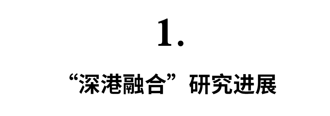 邹兵 | 香港：面向湾区，拥抱深圳，融入内地！