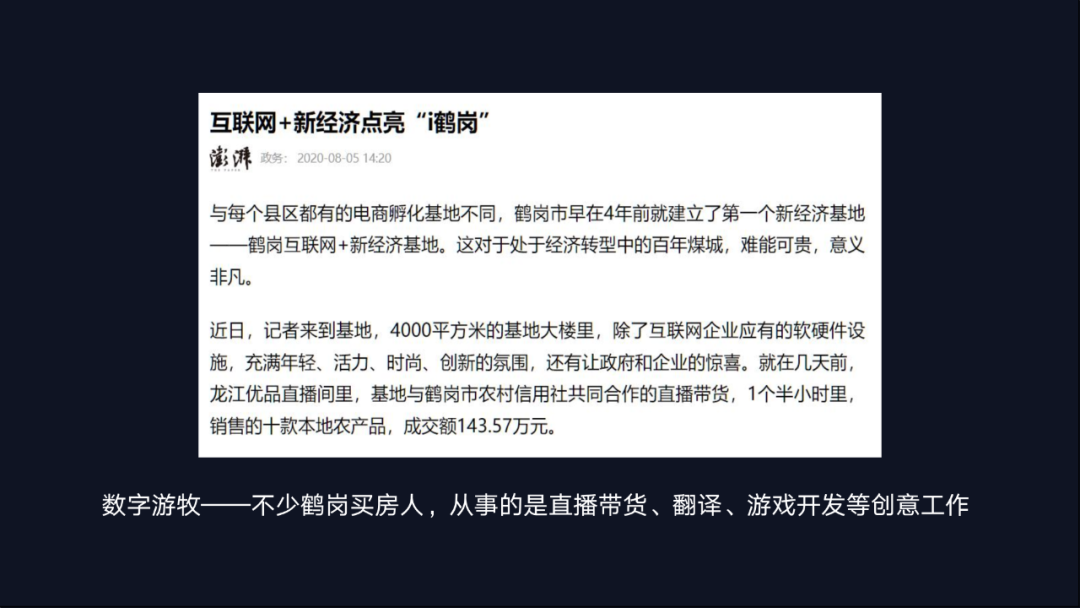 衰退与变革——从三个人口收缩城市的科技赋能说起