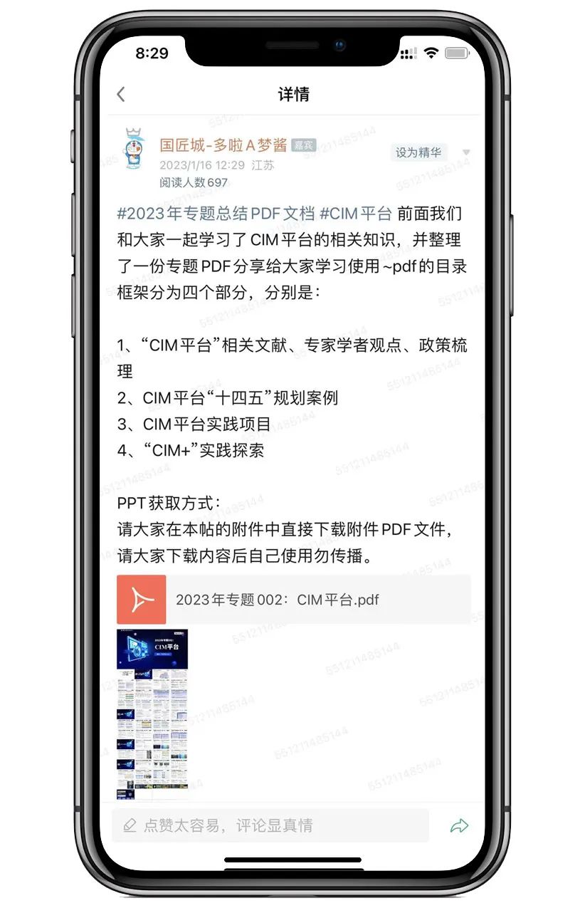 专题总结:CIM平台——相关文献、政策标准、“十四五”规划、实践项目,“CIM+”实践探索 专题总结:CIM平台——相关文献、政策标准、“十四五”规划、实践项目,“CIM+”实践探索