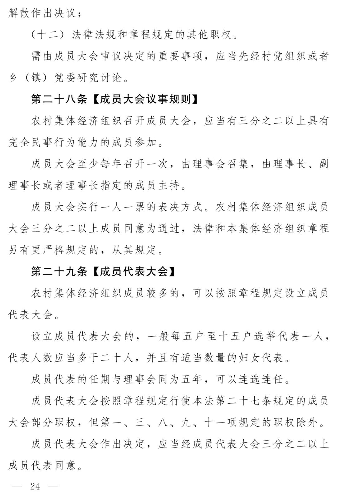 《农村集体经济组织法》（草案）公开征求意见