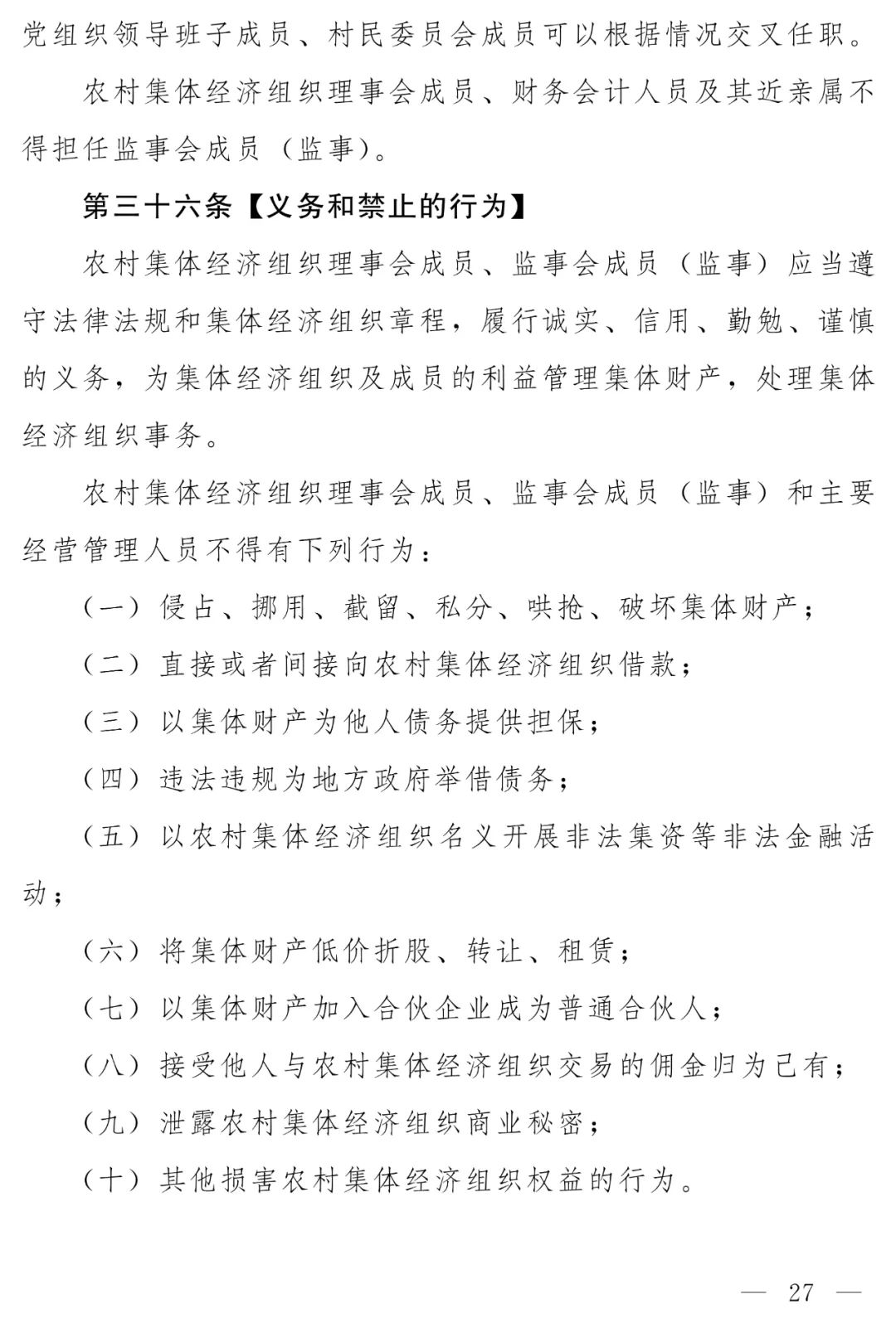 《农村集体经济组织法》（草案）公开征求意见