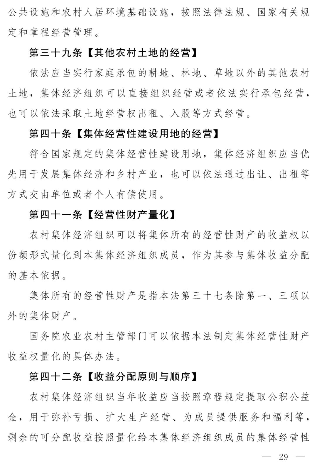 《农村集体经济组织法》（草案）公开征求意见
