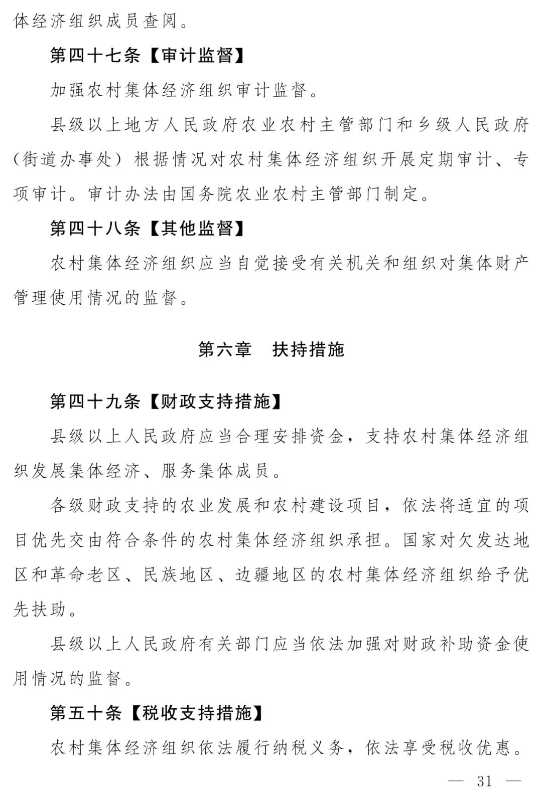 《农村集体经济组织法》（草案）公开征求意见