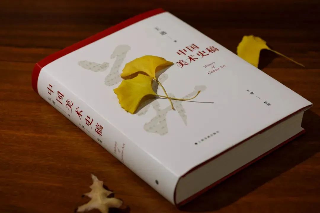 图书资讯丨中国美术史稿