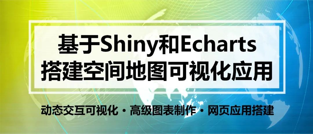 如何搭建空间地图可视化应用，作出令人眼前一亮的作品？丨城市数据派