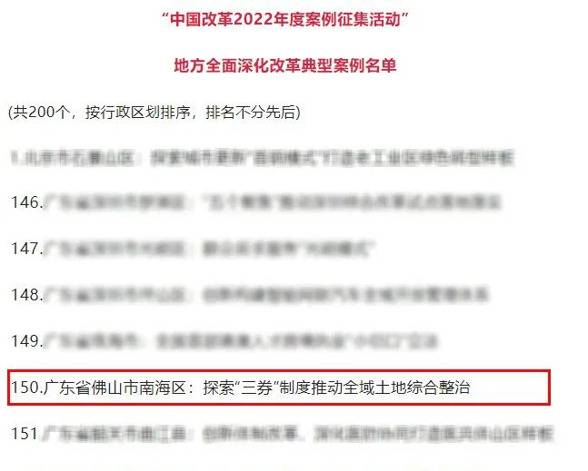 中国改革年度案例名单发布，南海“三券”制度入选
