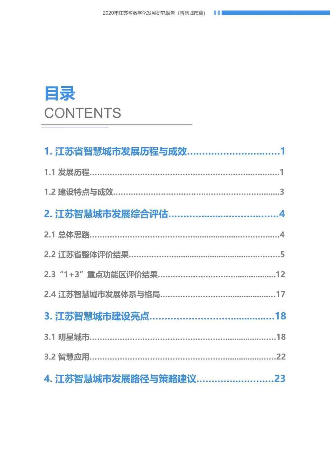 【数字化发展报告分享】如何研究智慧城市发展历程与成效并构建评价指标体系?丨城市数据派 【数字化发展报告分享】如何研究智慧城市发展历程与成效并构建评价指标体系?丨城市数据派