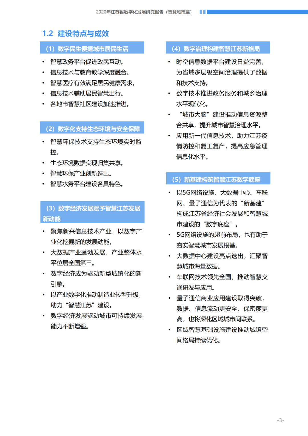 【数字化发展报告分享】如何研究智慧城市发展历程与成效并构建评价指标体系?丨城市数据派 【数字化发展报告分享】如何研究智慧城市发展历程与成效并构建评价指标体系?丨城市数据派