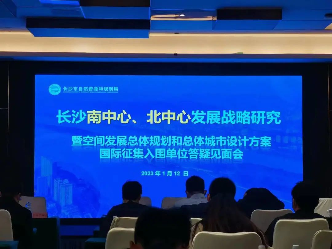 喜讯!清华同衡联合体成功入围长沙北中心发展战略研究暨空间发展总体规划和总体城市设计方案国际征集资格预审 喜讯!清华同衡联合体成功入围长沙北中心发展战略研究暨空间发展总体规划和总体城市设计方案国际征集资格预审