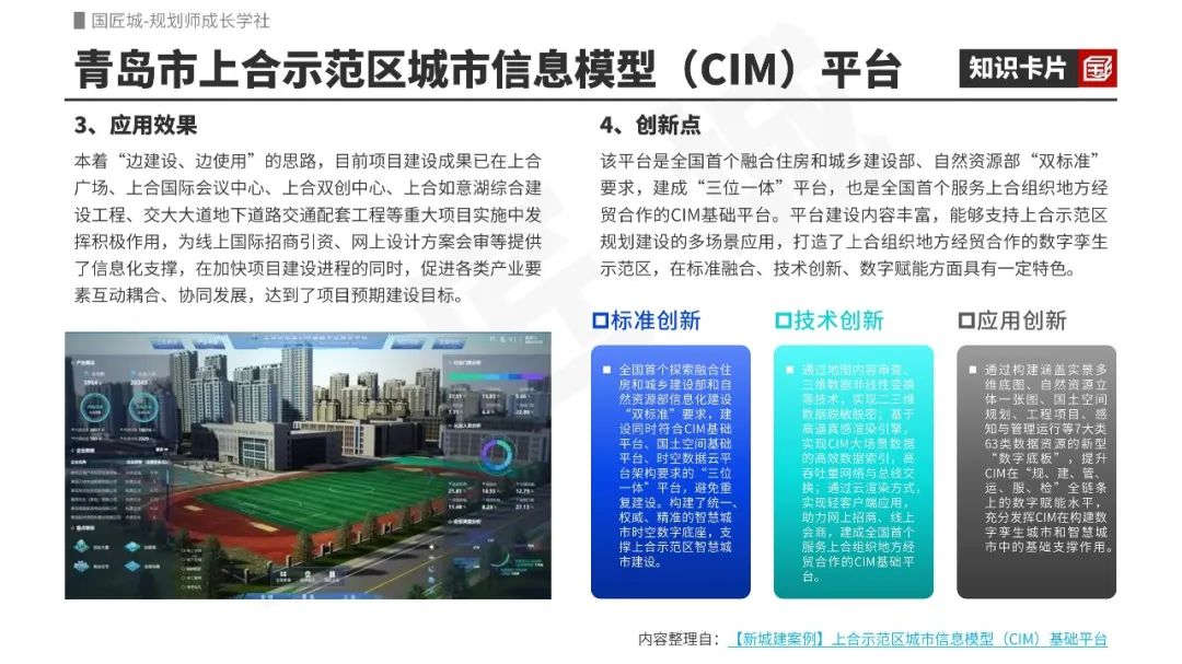 专题总结:CIM平台——相关文献、政策标准、“十四五”规划、实践项目,“CIM+”实践探索 专题总结:CIM平台——相关文献、政策标准、“十四五”规划、实践项目,“CIM+”实践探索