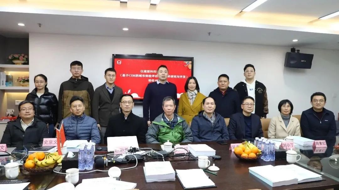 验收！基于CIM的城市体检评估关键技术研究与开发