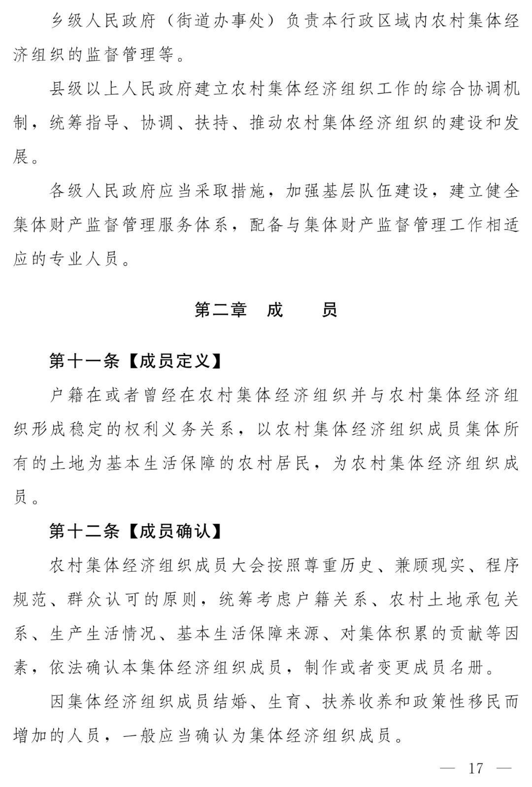 《农村集体经济组织法》（草案）公开征求意见