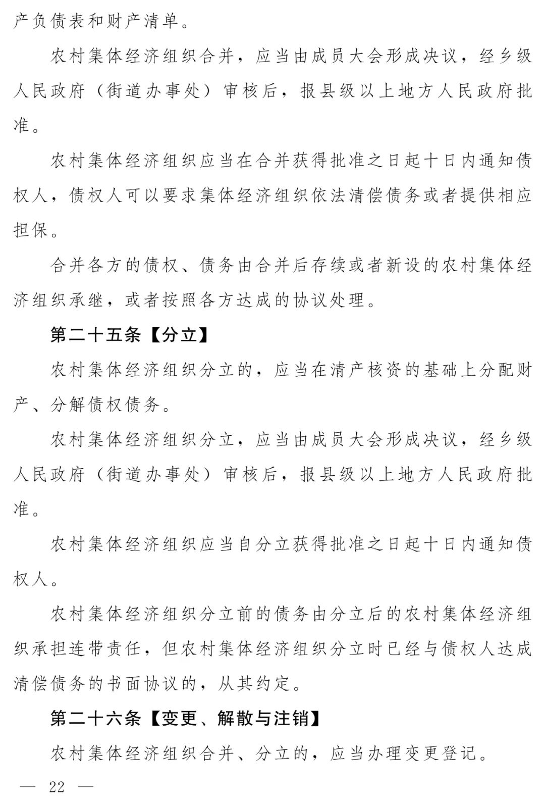 《农村集体经济组织法》（草案）公开征求意见