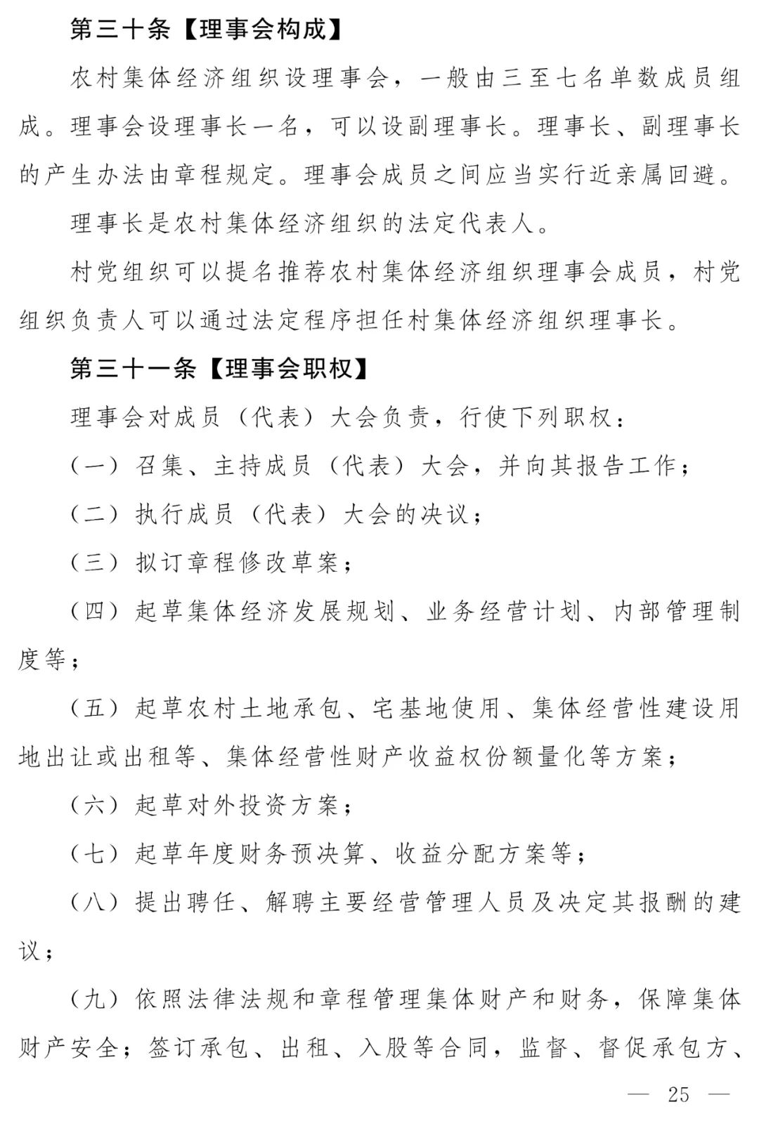 《农村集体经济组织法》（草案）公开征求意见
