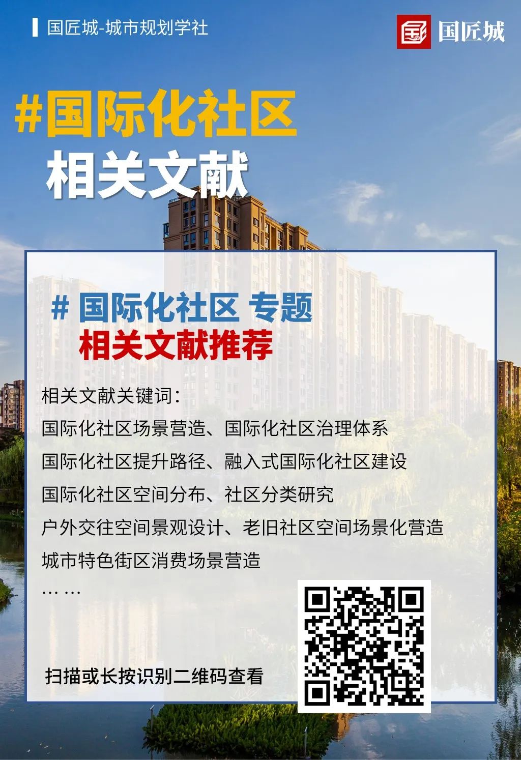 2022年规划关键词-03 #国际化社区