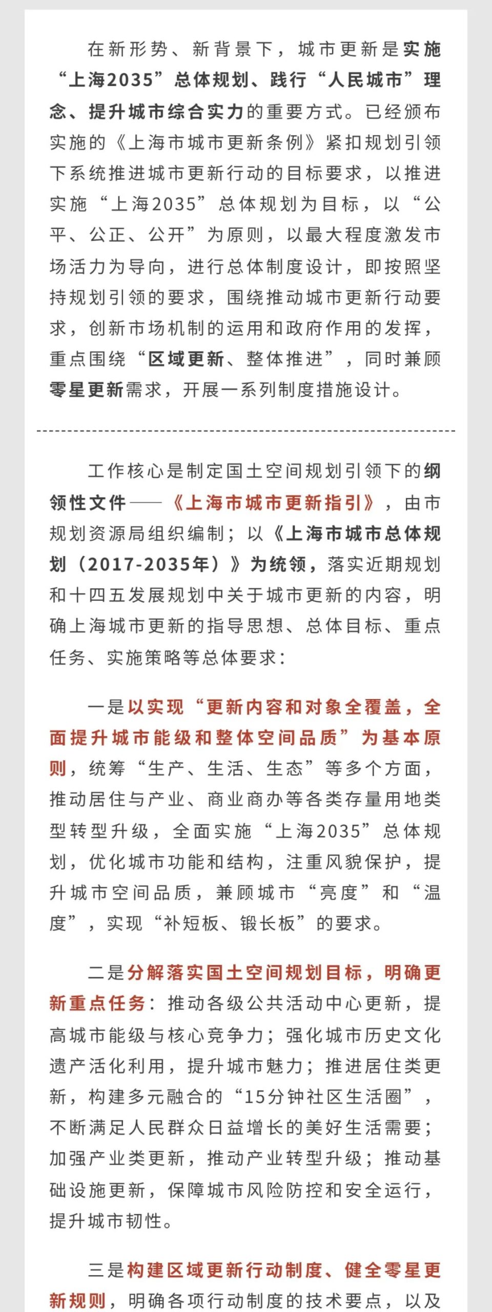 城市更新 规划先行 | 坚持规划引领，全面有序推进上海城市更新工作