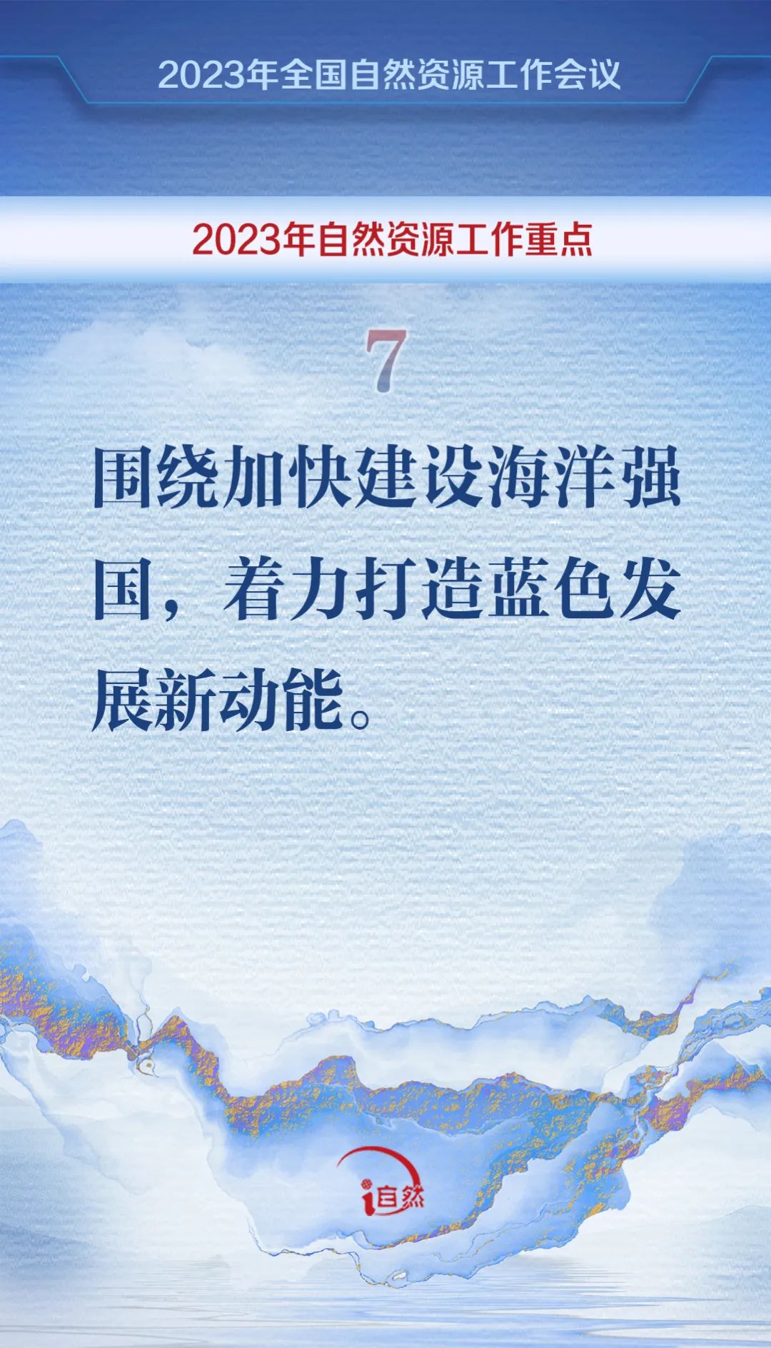 2023年全国自然资源工作会议要点！