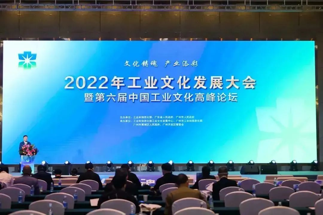 【转载】2022年工业文化发展大会广州开幕，以文化为工业“铸魂”
