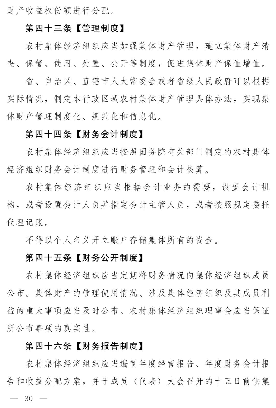 《农村集体经济组织法》（草案）公开征求意见