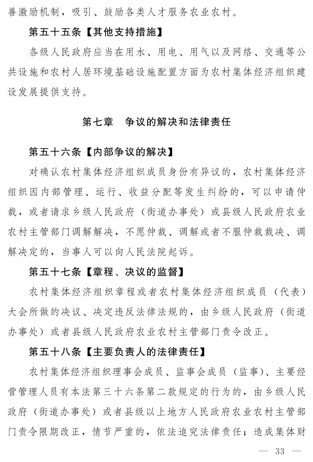 《农村集体经济组织法》（草案）公开征求意见
