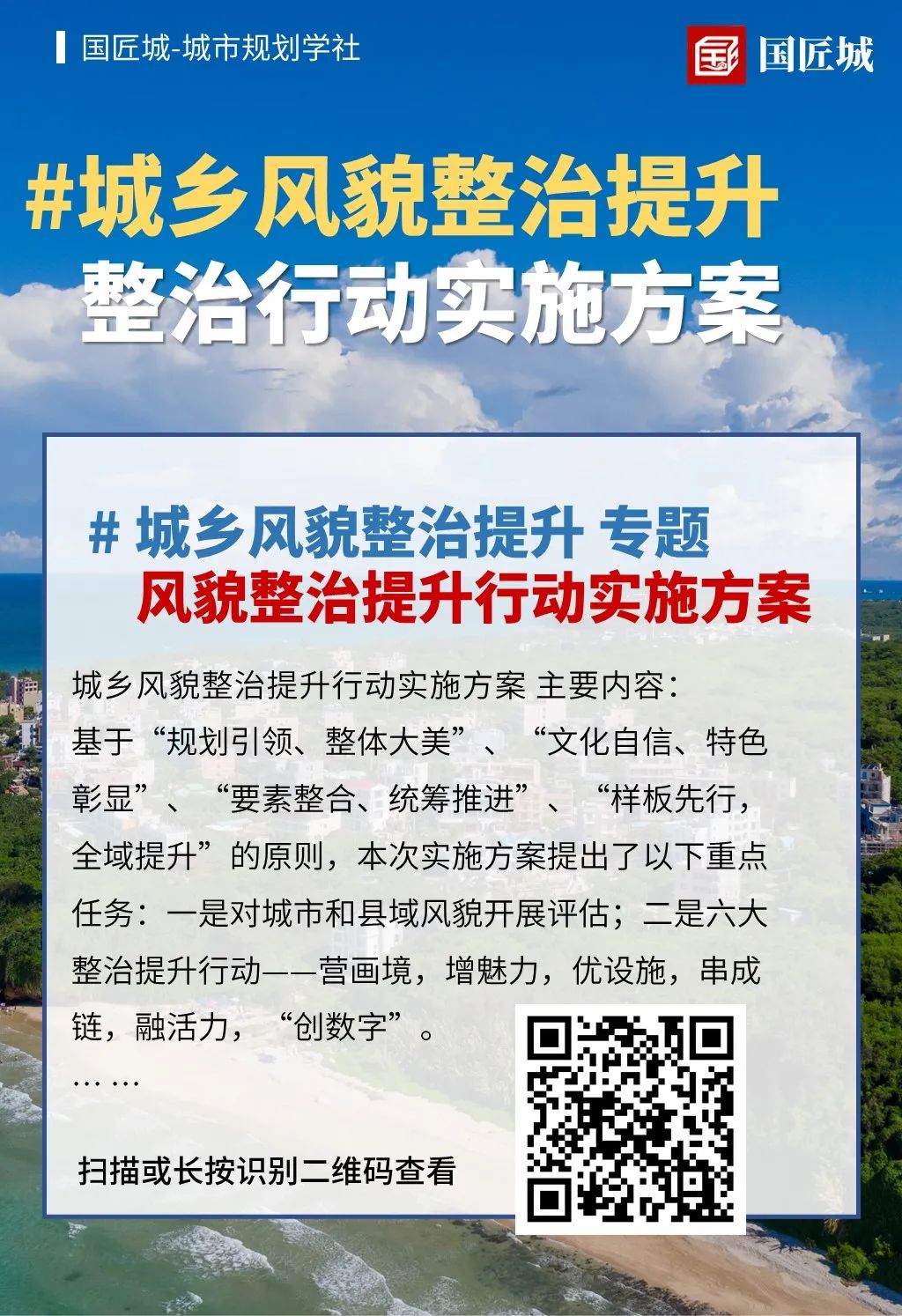 2022年规划关键词-02 #城乡风貌整治提升