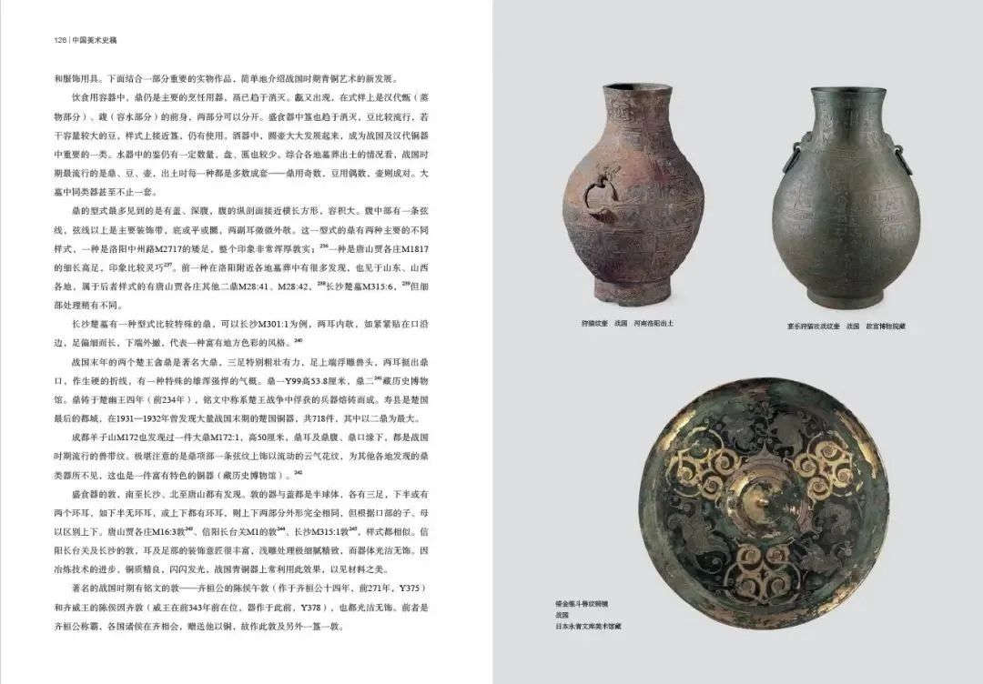 图书资讯丨中国美术史稿