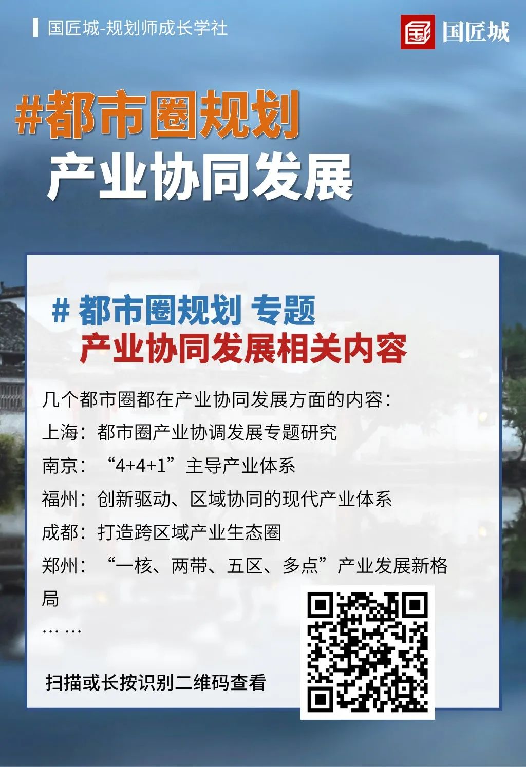2022年规划关键词-06 #都市圈规划