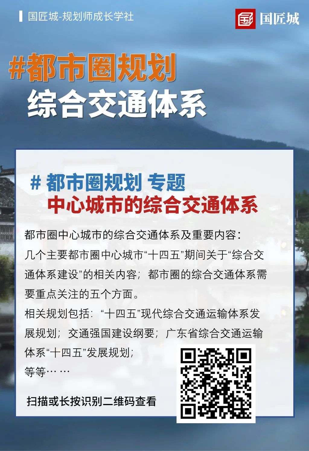 2022年规划关键词-06 #都市圈规划