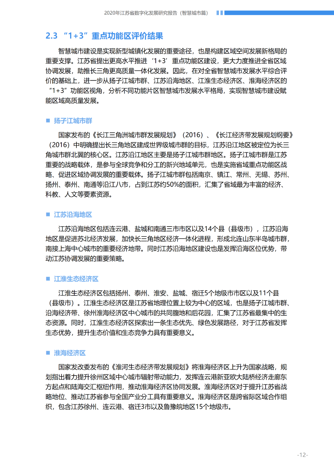 【数字化发展报告分享】如何研究智慧城市发展历程与成效并构建评价指标体系?丨城市数据派 【数字化发展报告分享】如何研究智慧城市发展历程与成效并构建评价指标体系?丨城市数据派