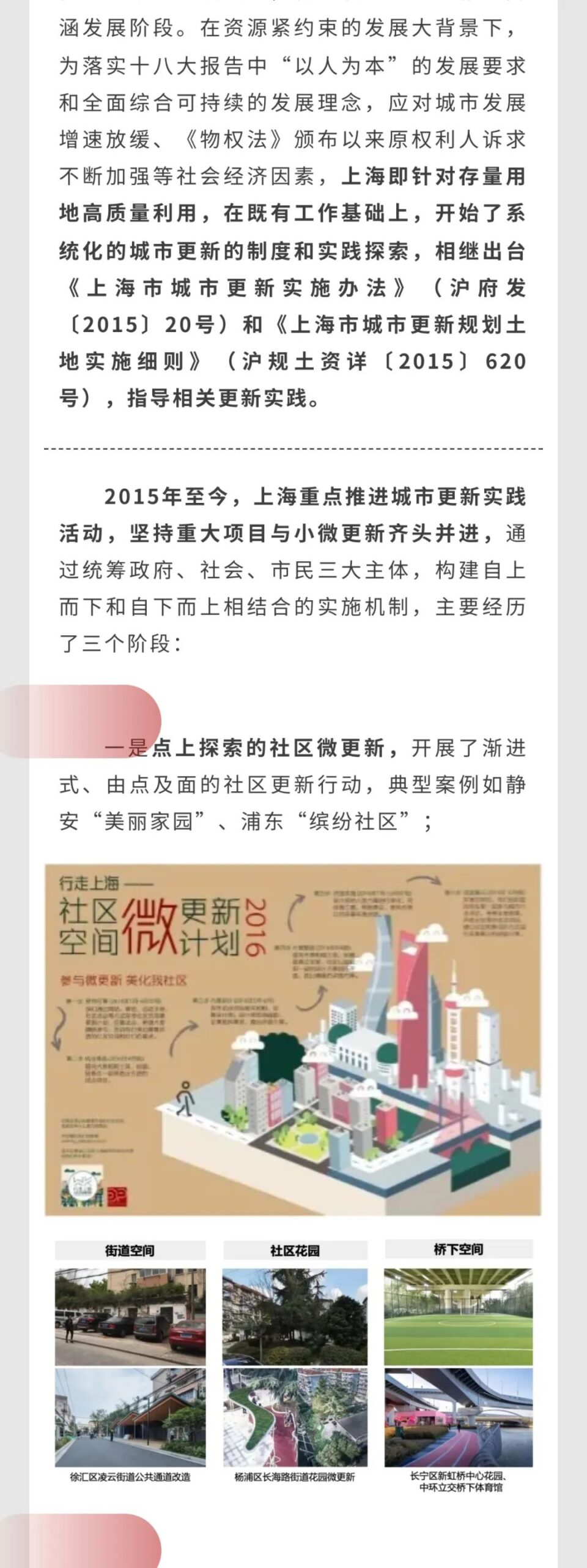 城市更新 规划先行 | 坚持规划引领，全面有序推进上海城市更新工作