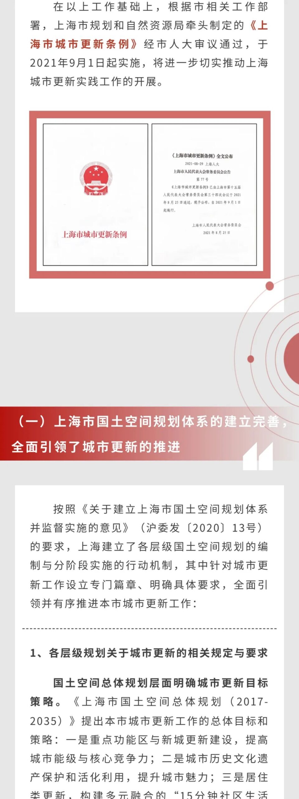城市更新 规划先行 | 坚持规划引领，全面有序推进上海城市更新工作