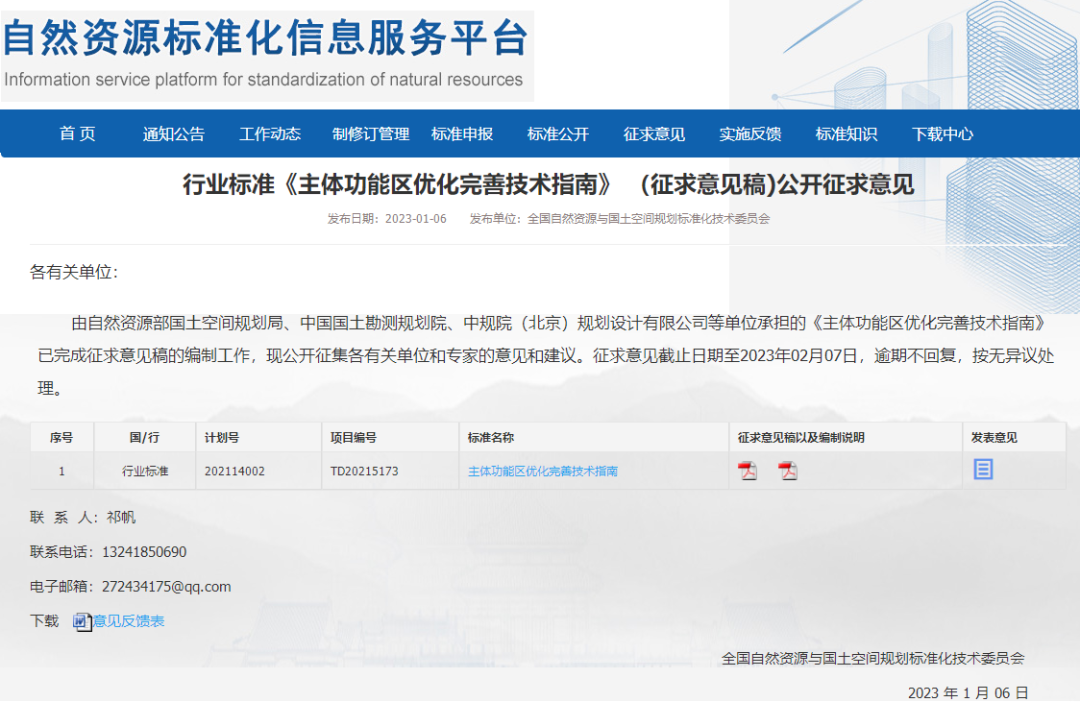 最新发布,行业标准:《主体功能区优化完善技术指南》 (征求意见稿) 最新发布,行业标准:《主体功能区优化完善技术指南》 (征求意见稿)