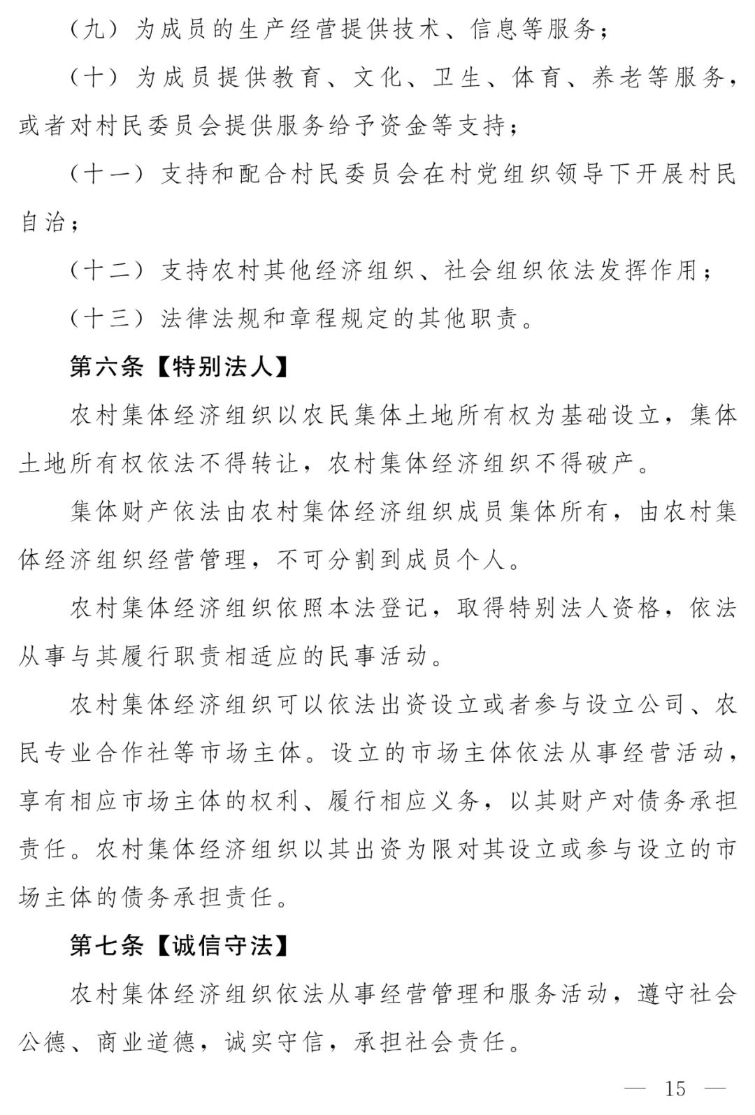 《农村集体经济组织法》（草案）公开征求意见