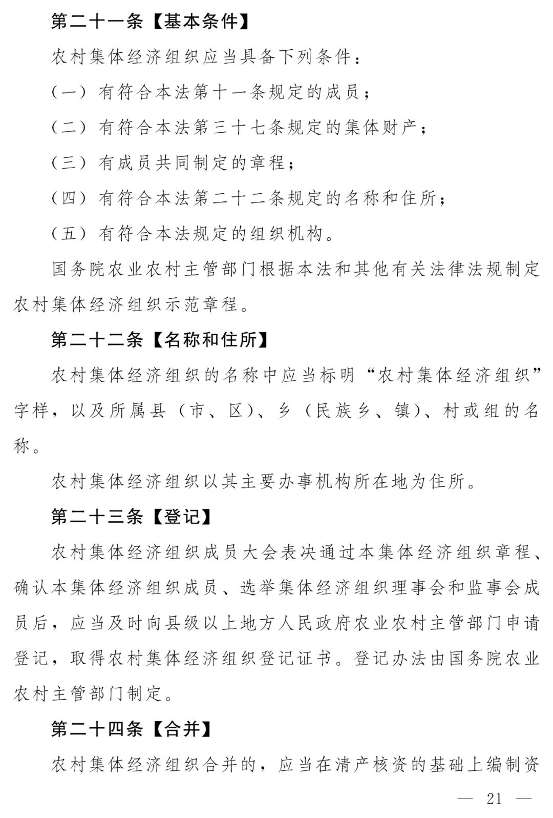 《农村集体经济组织法》（草案）公开征求意见