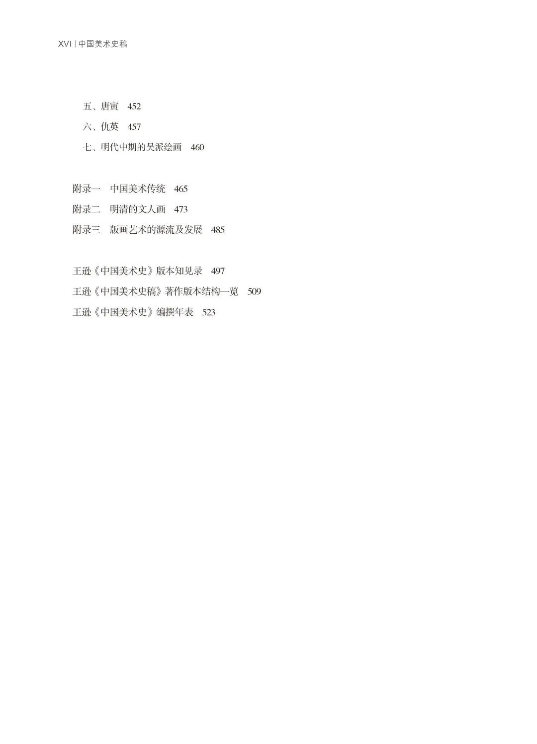 图书资讯丨中国美术史稿