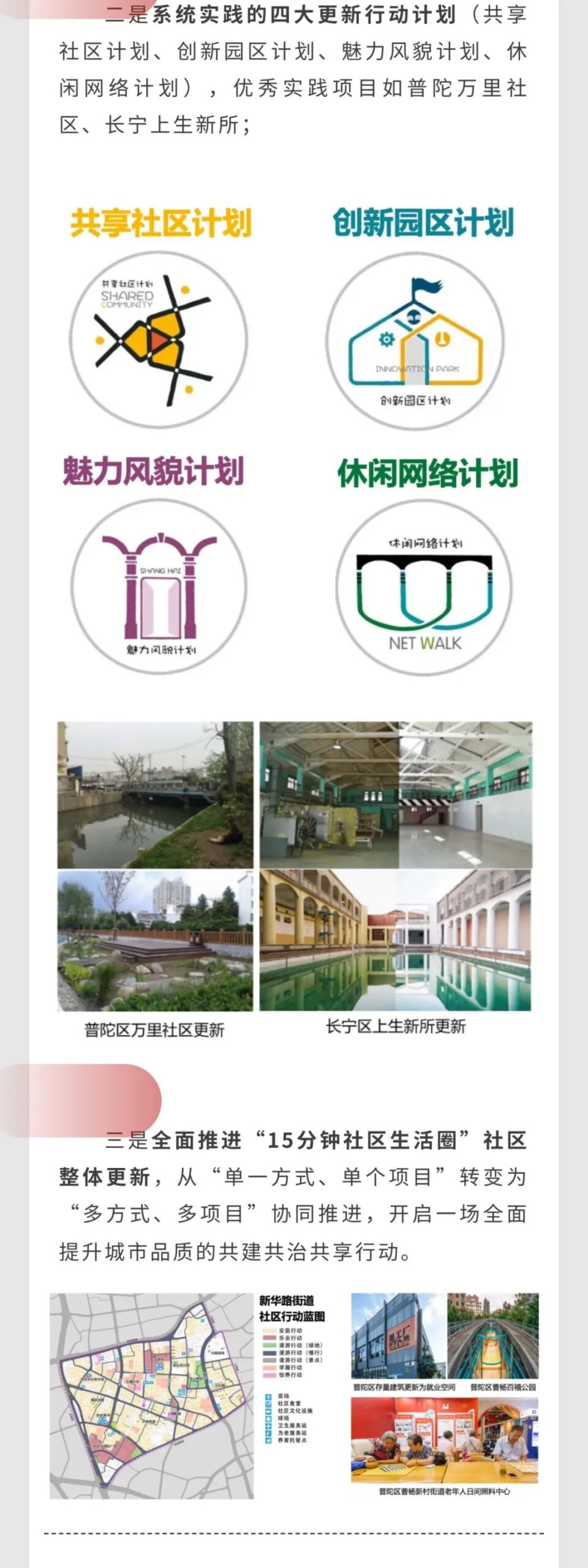 城市更新 规划先行 | 坚持规划引领，全面有序推进上海城市更新工作