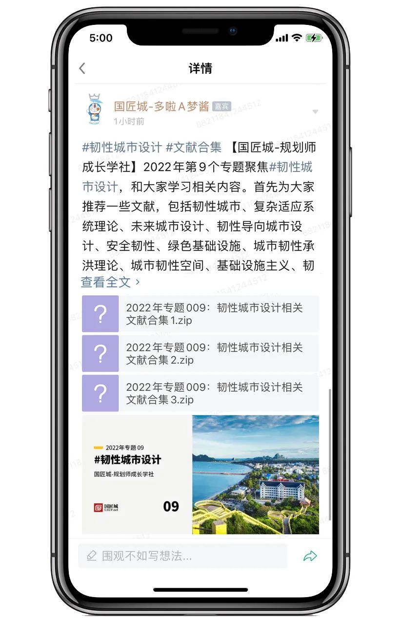 2022年规划关键词-09 #韧性城市设计 2022年规划关键词-09 #韧性城市设计