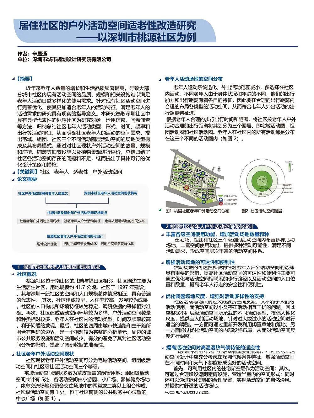【墙报】新时代理念转变下的社区提升规划方法研究等 | 住房与社区规划②