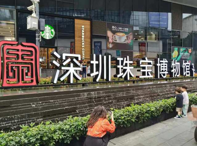 深圳珠宝博物馆工业文化研学实践教育基地介绍 深圳珠宝博物馆工业文化研学实践教育基地介绍