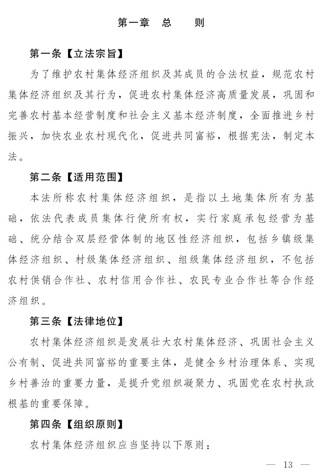 《农村集体经济组织法》（草案）公开征求意见