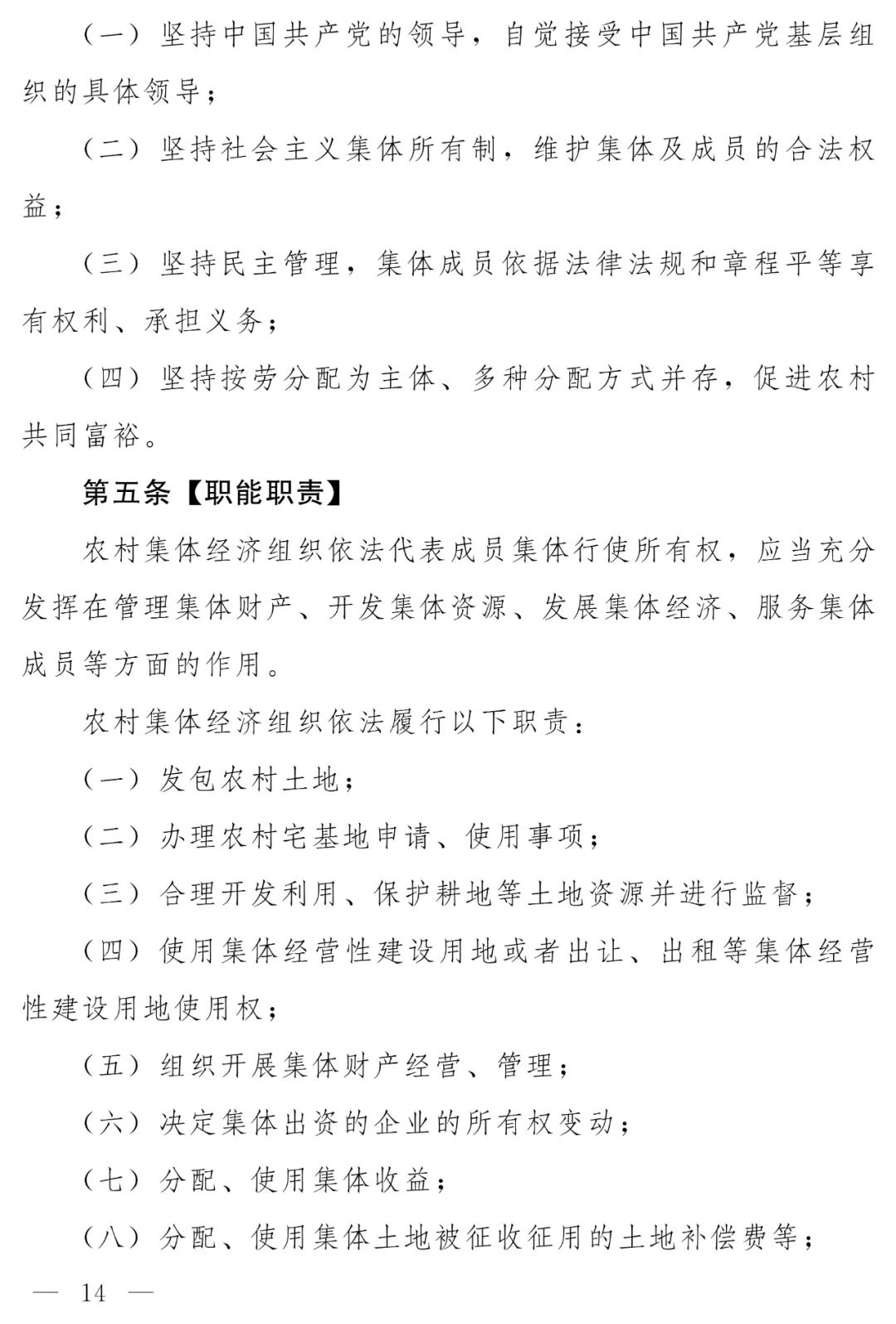 《农村集体经济组织法》（草案）公开征求意见
