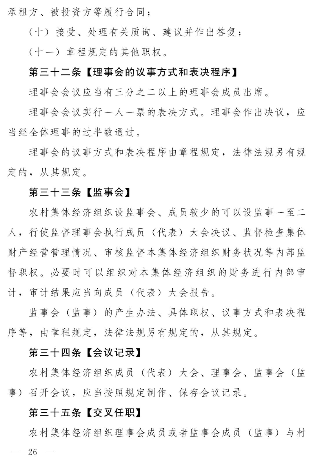 《农村集体经济组织法》（草案）公开征求意见
