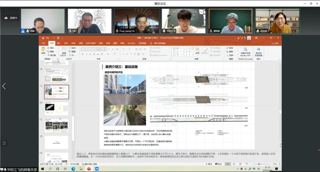 活动纪要 | 【建筑遗产联合读书会 · 第二季】圆桌“价值·定位·设计”